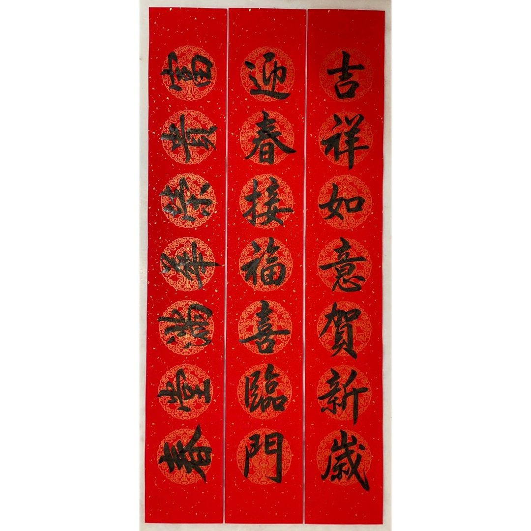 新年快乐-手写春联-对联 - 红包/春联 - 纸 红色