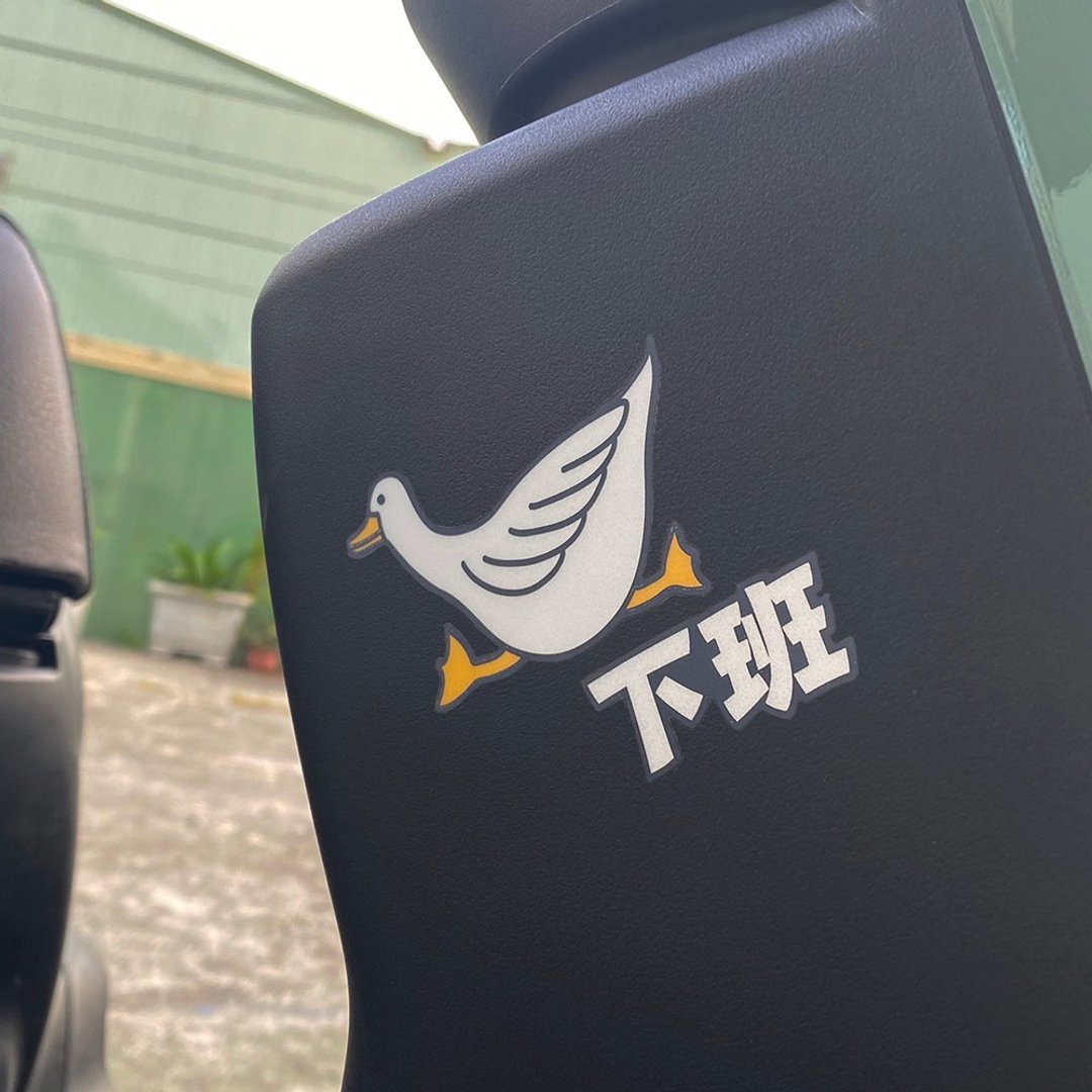 鸭力大 鸭子 下班 可爱鸭子 反光贴纸 车贴 机车贴纸 汽车贴纸 - 贴纸 - 防水材质 