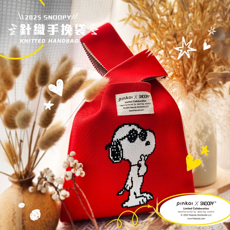 【Pinkoi x SNOOPY】SNOOPY 时尚日常针织手挽袋 - 侧背包/斜挎包 - 聚酯纤维 多色