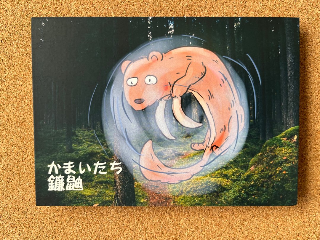镰鼬明信片 - 卡片/明信片 - 纸 