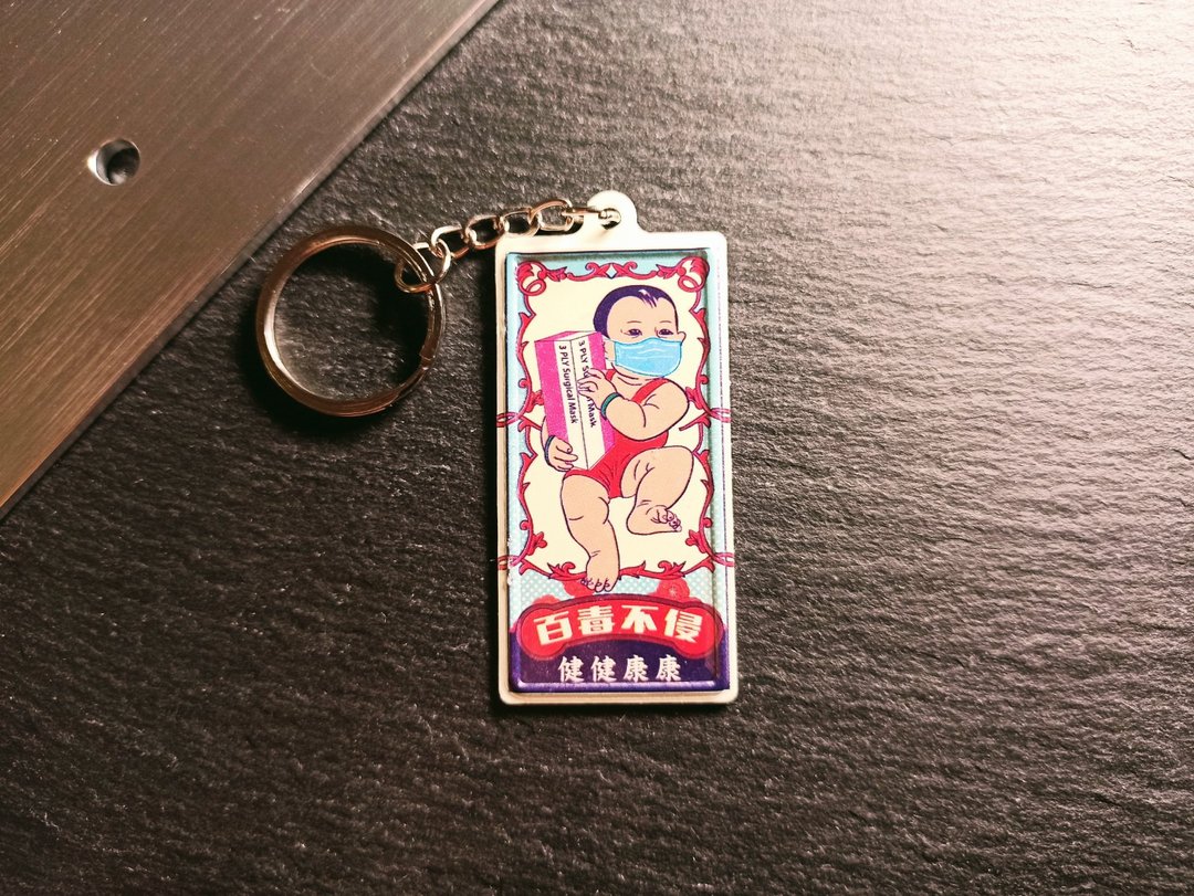 K026 - 百毒不侵  微型铁牌锁匙扣 - 钥匙链/钥匙包 - 铝合金 