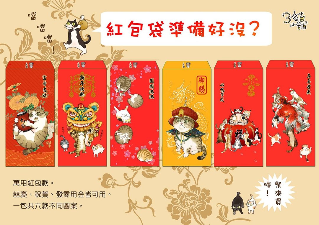 三猫小铺~御赐新年红包袋 - 红包/春联 - 纸 多色