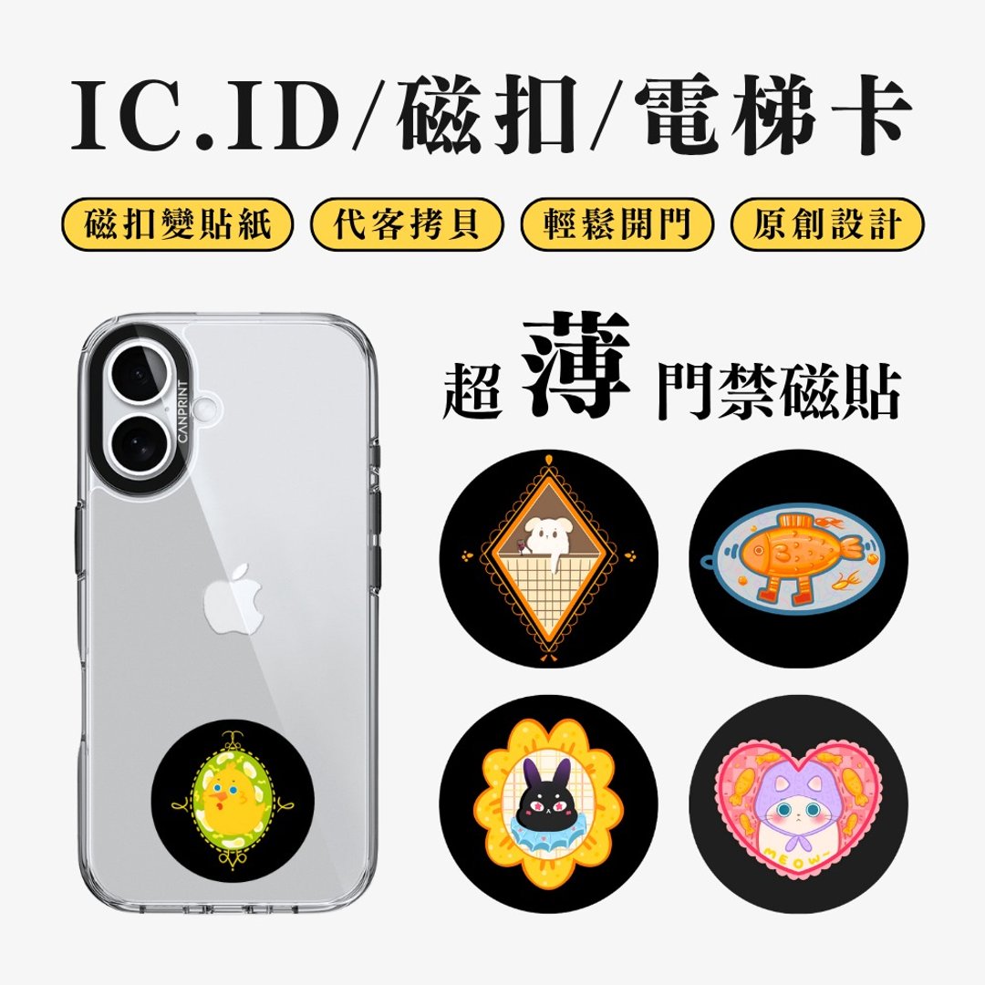 【可印】画框里的小动物系列 IC卡 ID 开门贴纸 感应贴 电梯 大楼 - 数码小物 - 其他金属 多色