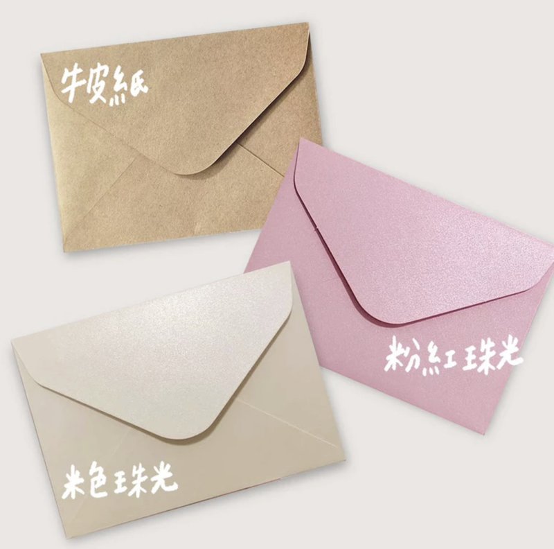 【WOOOGUO】明信片信封 A6小信封115*158mm (牛皮纸/米色珠光/) - 信封/信纸 - 纸 多色