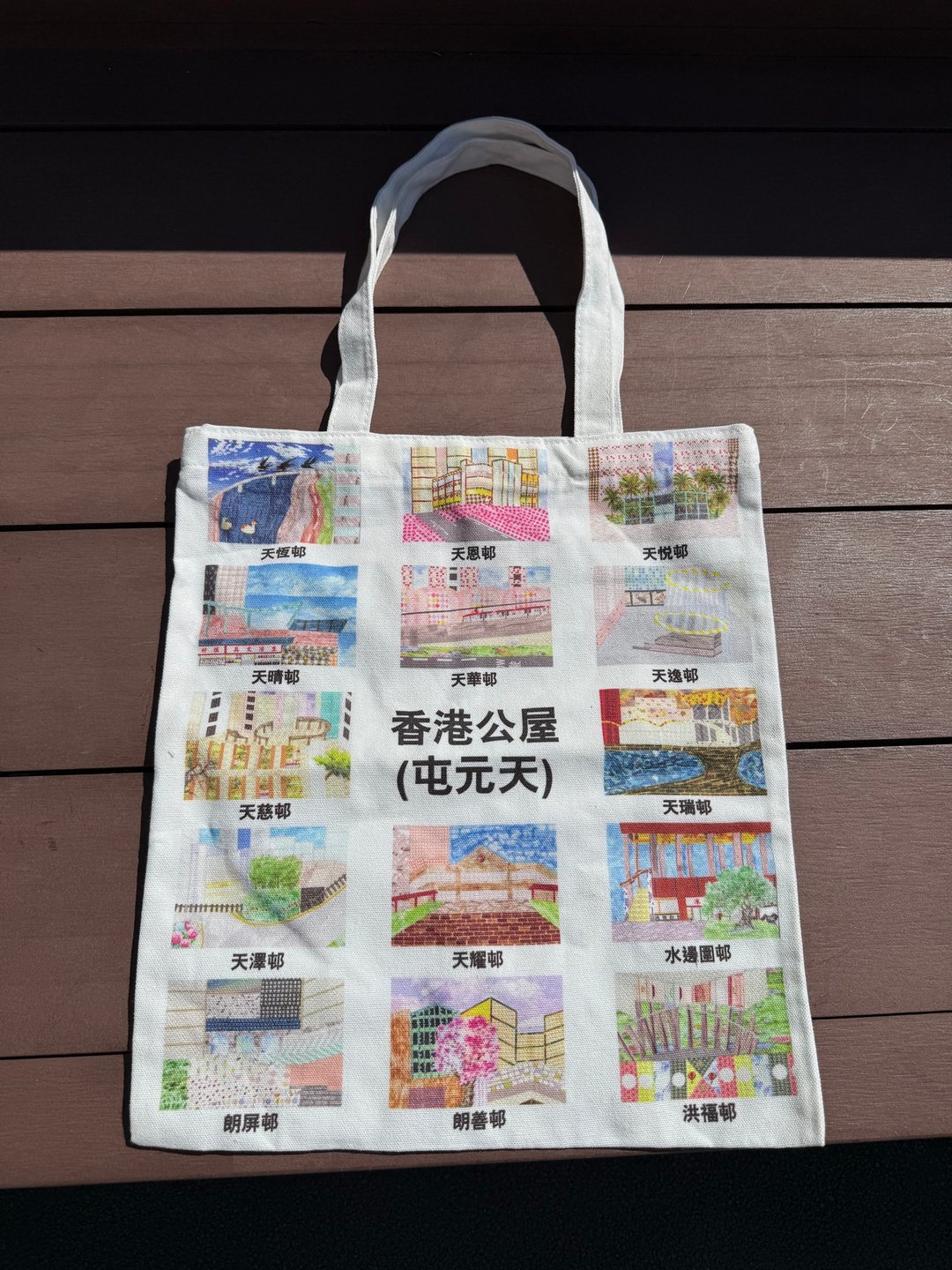 香港公屋(屯元天)帆布袋 - 侧背包/斜挎包 - 棉．麻 