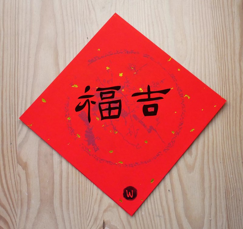 福吉 春联_洛可可草莓 WELKIN - 红包/春联 - 其他金属 