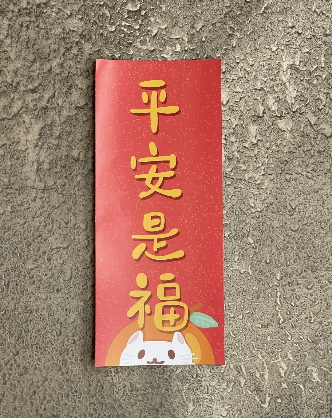 平安是福 || 猫咪 || 挥春 - 红包/春联 - 纸 红色