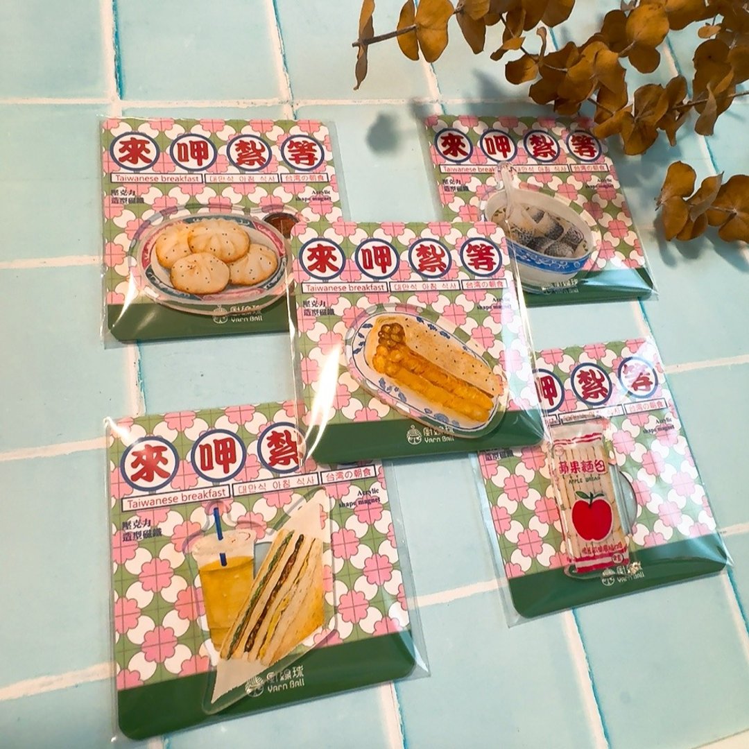 早餐压克力磁铁 甲扎等 台式早餐 台湾文化 插画 - 冰箱贴/磁贴 - 压克力 多色