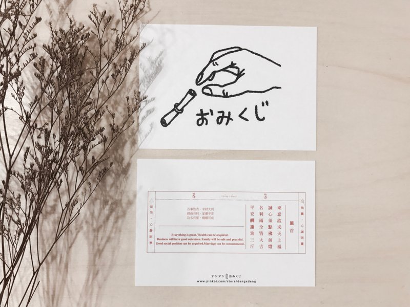 祈愿明信片/代写服务/签诗/招财猫/犬张子/达摩/风雨免朝 - 卡片/明信片 - 纸 白色