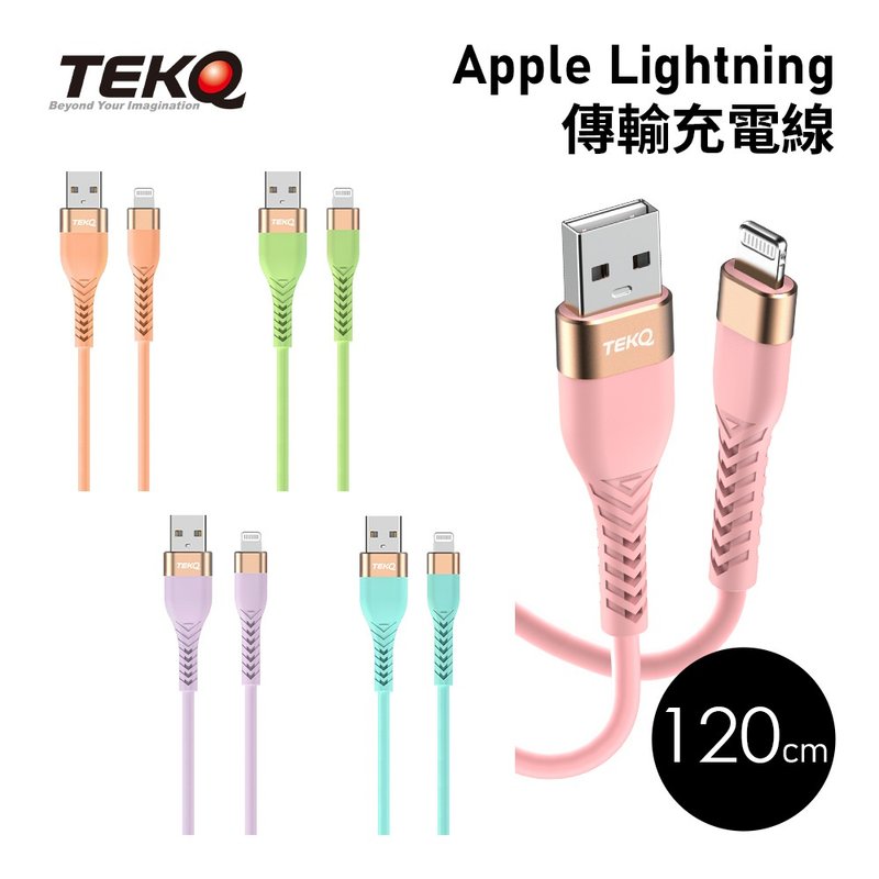 TEKQ MFi认证 Apple lightning USB苹果液态硅胶高速手机-120cm - 充电宝/传输线 - 塑料 