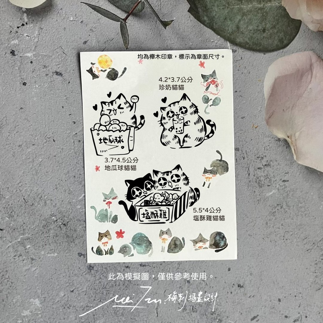 台湾小吃猫猫-榉木橡皮印章 - 印章/印台 - 橡胶 咖啡色
