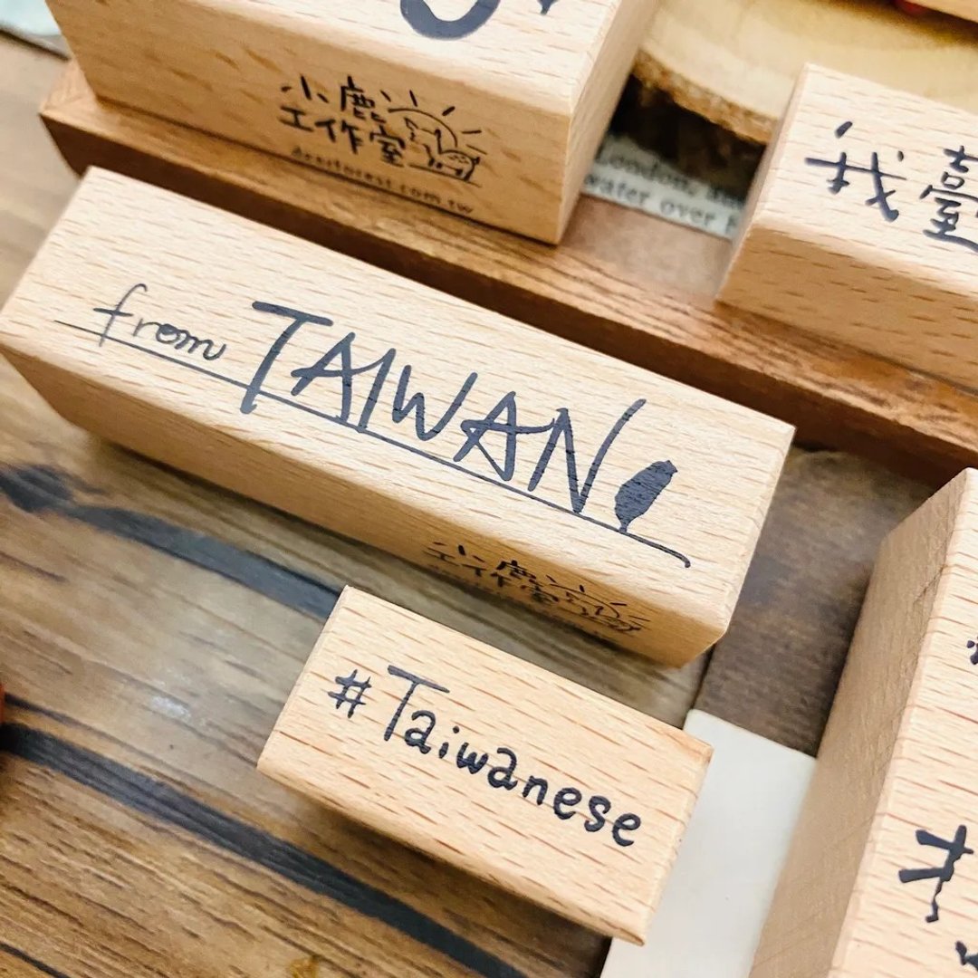 Taiwanese 台湾系打印章 · 小鹿工作室 - 印章/印台 - 木头 