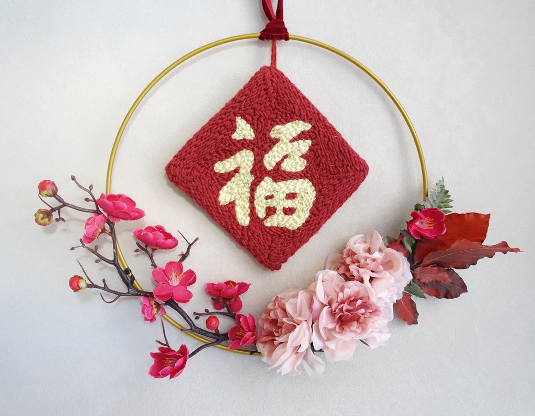 定制绣字贺礼仿真花圈(30*38cm)-新居落成.新年迎春 - 墙贴/壁贴 - 其他材质 红色