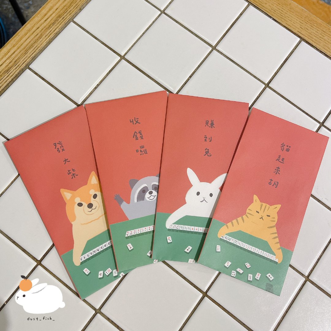 【慢慢挑x灰尘鱼-新年大发红包袋】 动物群聚打麻将 - 红包/春联 - 纸 红色