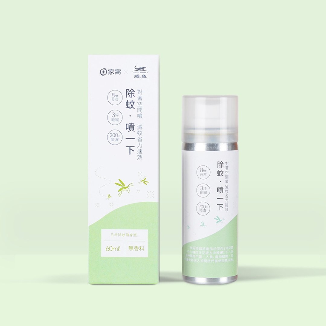 绝版出清 除蚊喷一下随身空间喷雾60ml(长效8小时) - 其他 - 浓缩/萃取物 绿色