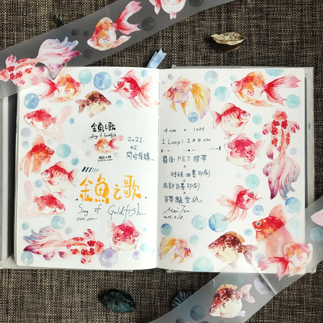金鱼之歌-雾面PET胶带 - 纸胶带 - 塑料 红色