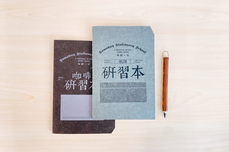 有朝一日 • 文房具 -研习本系列- 歌词 / 歌曲研习本 - 笔记本/手帐 - 纸 灰色