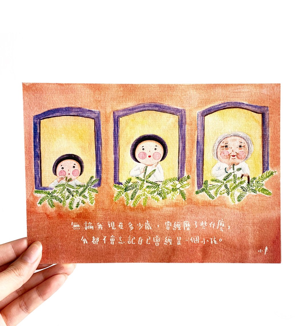31. 小半画 - 我们都曾是孩童 - 卡片/明信片 - 纸 