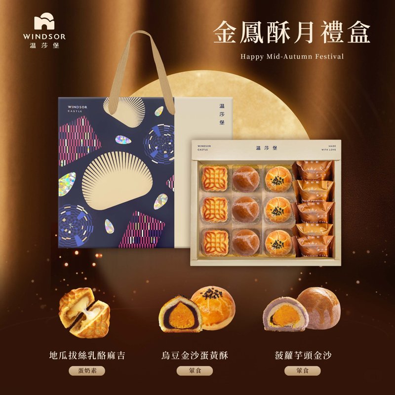 【温莎堡】金凤酥月礼盒(14入)【中秋礼盒/蛋黄酥/凤梨酥】 - 零食/点心 - 其他材质 红色