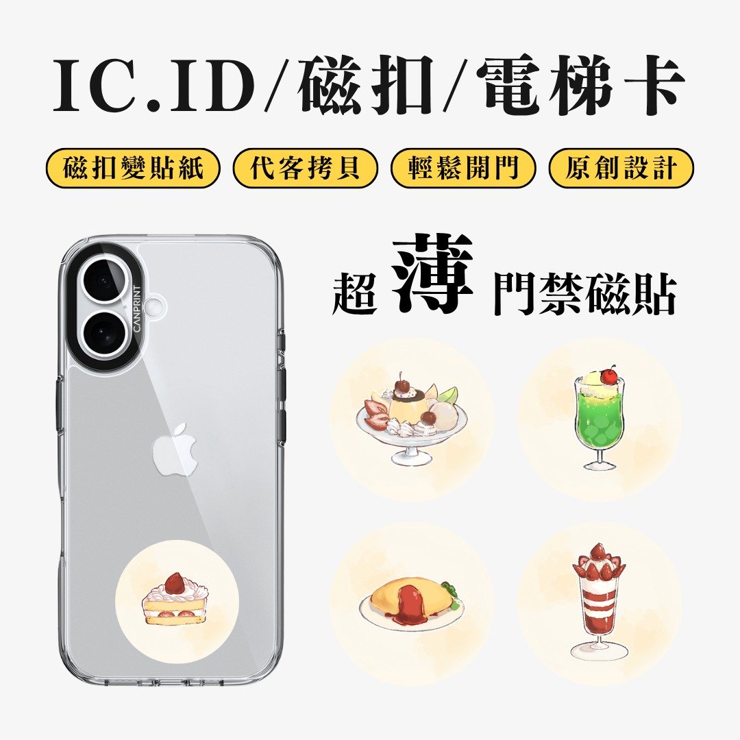 【可印】昭和复古咖啡系列 IC卡 ID 开门贴纸 感应贴 电梯 大楼磁 - 数码小物 - 其他金属 多色