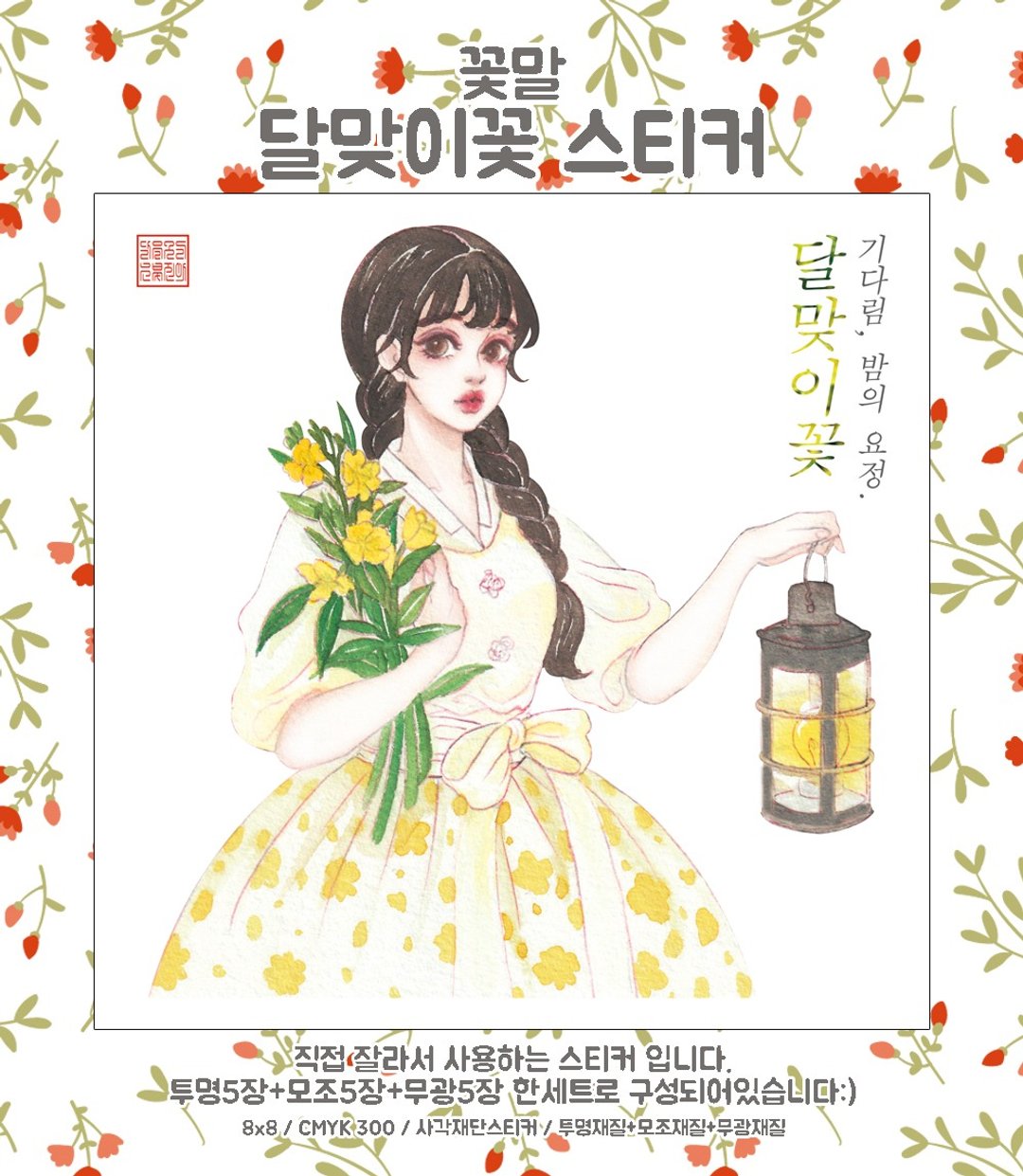 花语 牵牛花 (jinah) 复古 东方 可爱女孩 人物贴纸 - 贴纸 - 纸 黄色