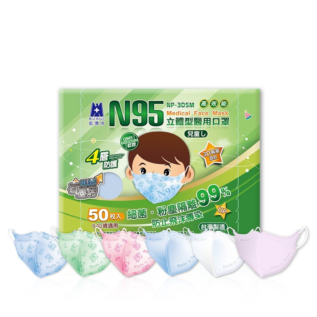 蓝鹰牌 N95石墨烯 3D立体型6-10岁儿童医用口罩 50片x1盒 - 口罩 - 其他材质 蓝色