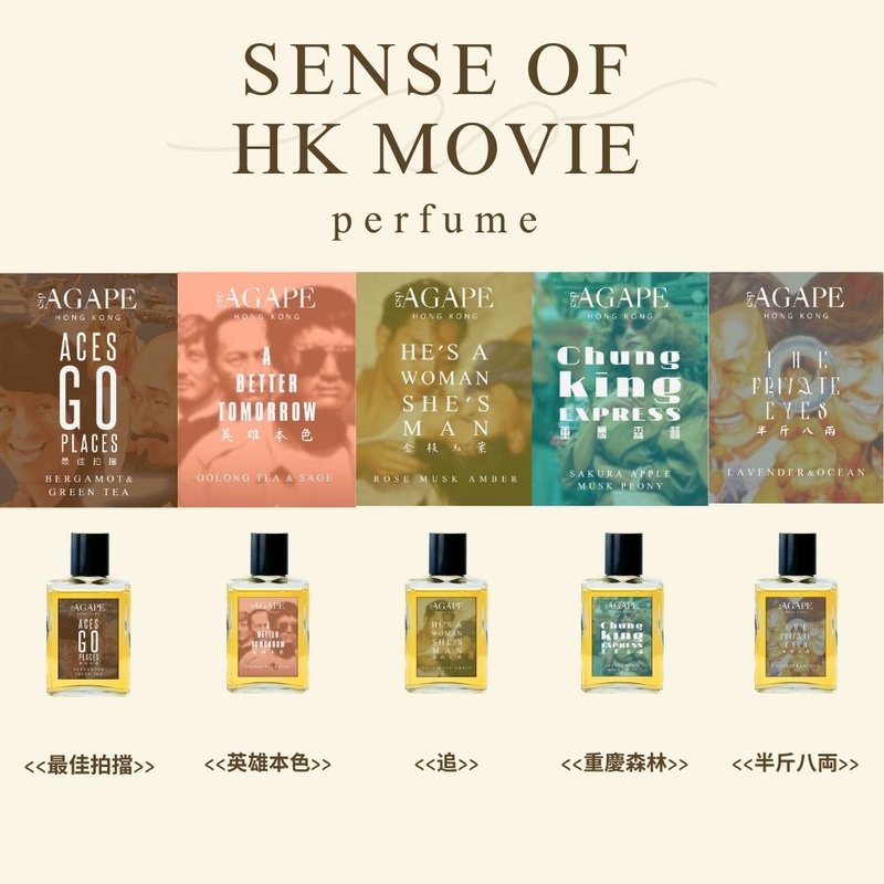 香港电影系列香水 - 香薰/精油/线香 - 精油 
