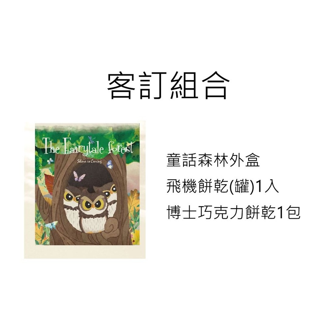 【新年快闪包邮】定制化礼盒6件组  童话森林自组礼盒 - 零食/点心 - 新鲜食材 绿色