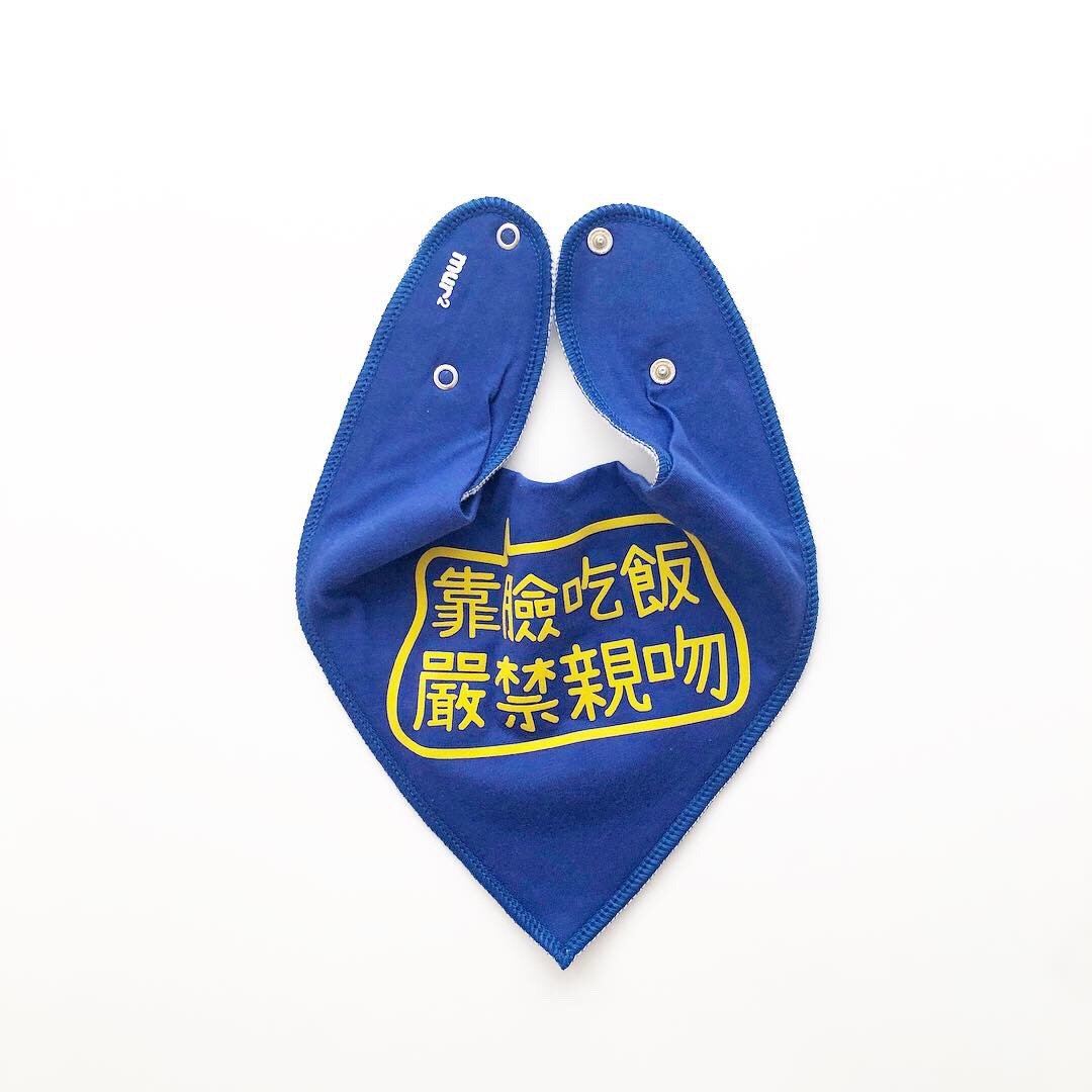三角口水巾(免费改图文) 宝宝礼物 靠脸吃饭 围兜 - 围嘴/口水巾 - 棉 多色
