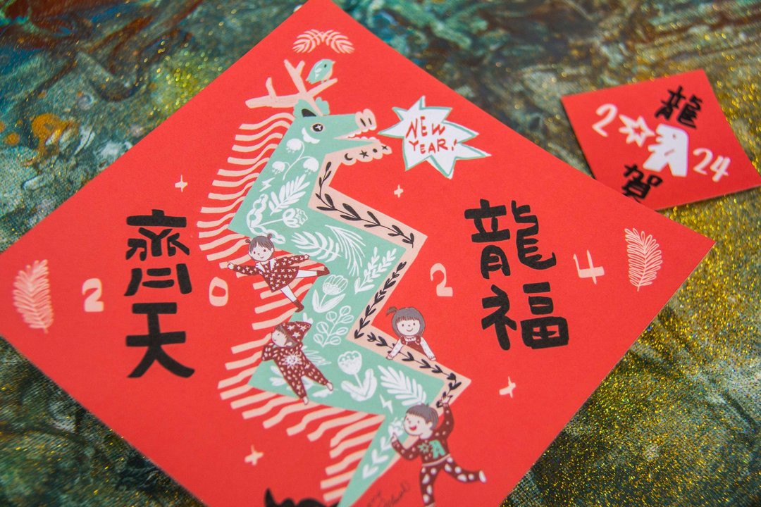2024 龙福齐天 | 龙年春联 - 红包/春联 - 纸 红色