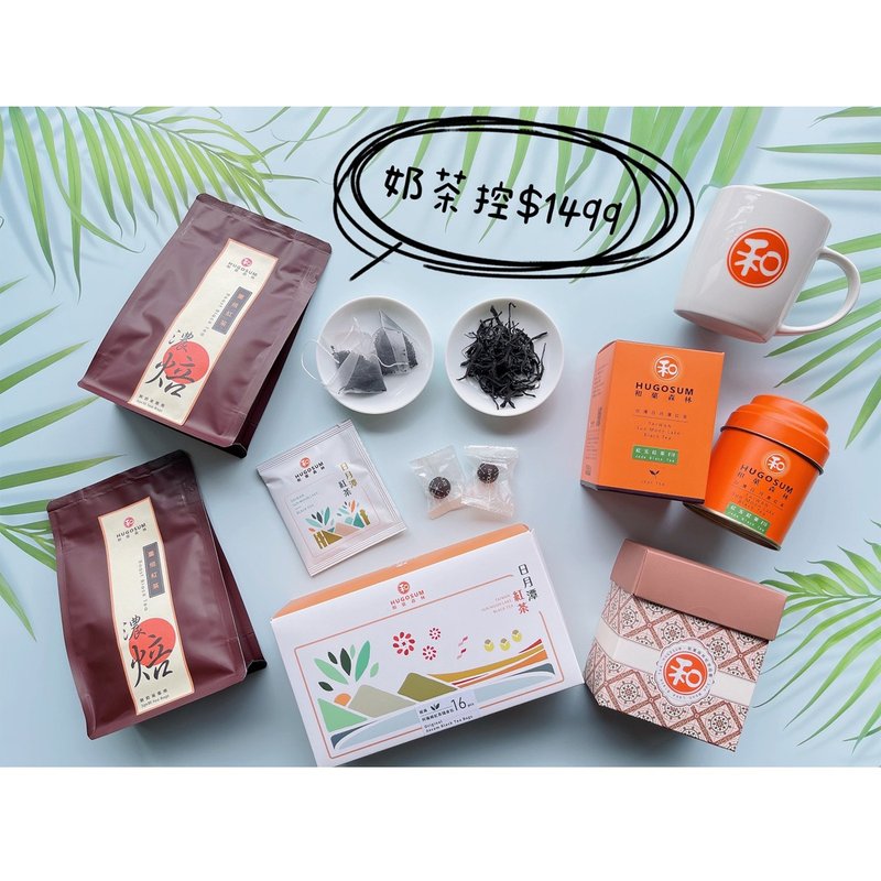 【防疫组合包】日月潭红茶-奶茶控必收组合 - 茶 - 纸 多色