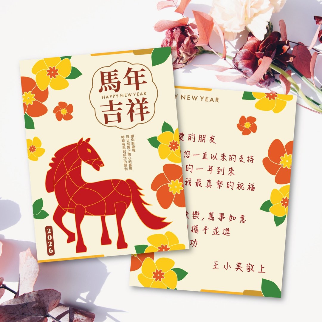 新年快乐・2026马年新春贺年卡 业务必备新年贺卡 新春定制文字-A - 卡片/明信片 - 其他材质 白色