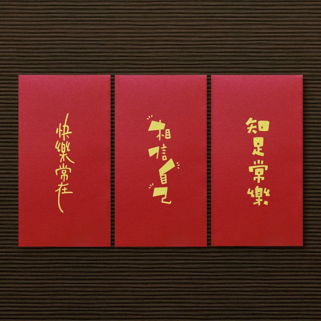 【励志正能量 \ 16款供选择】手作手绘 信封袋 红包袋 - 信封/信纸 - 纸 红色