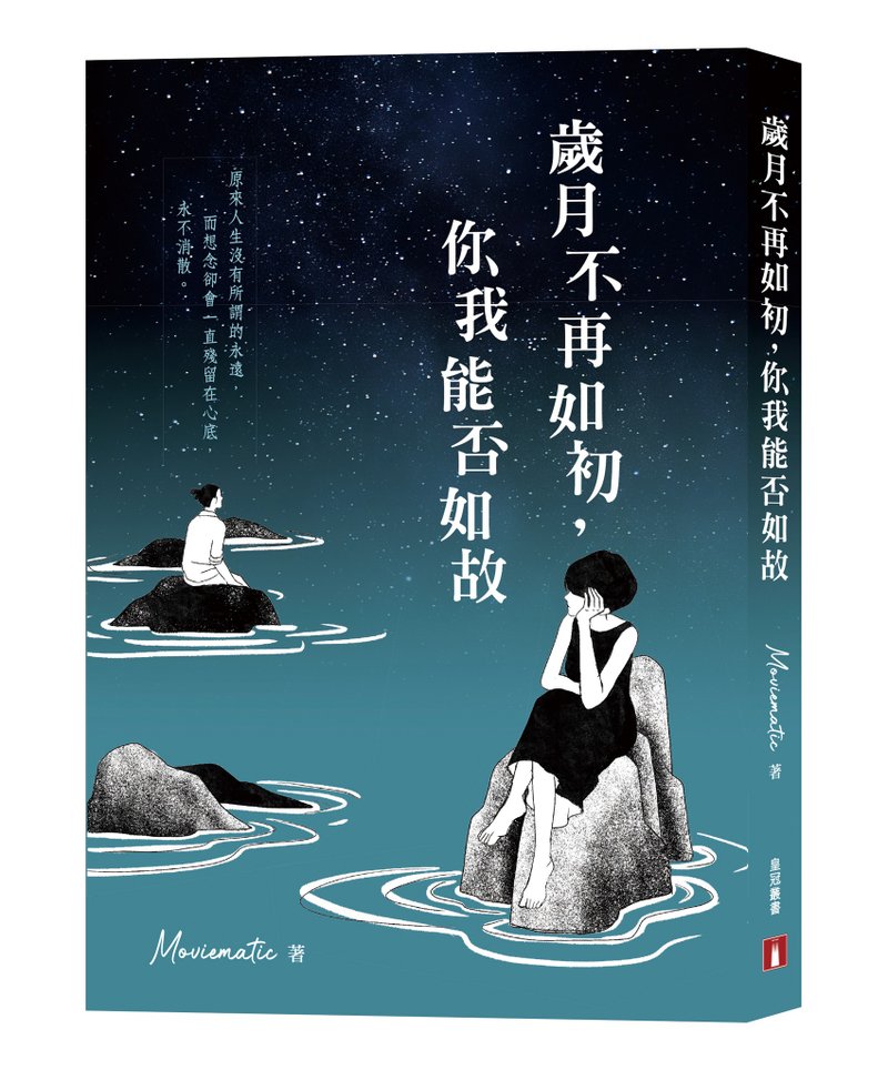 岁月不再如初 你我能否如故 - 刊物/书籍 - 纸 