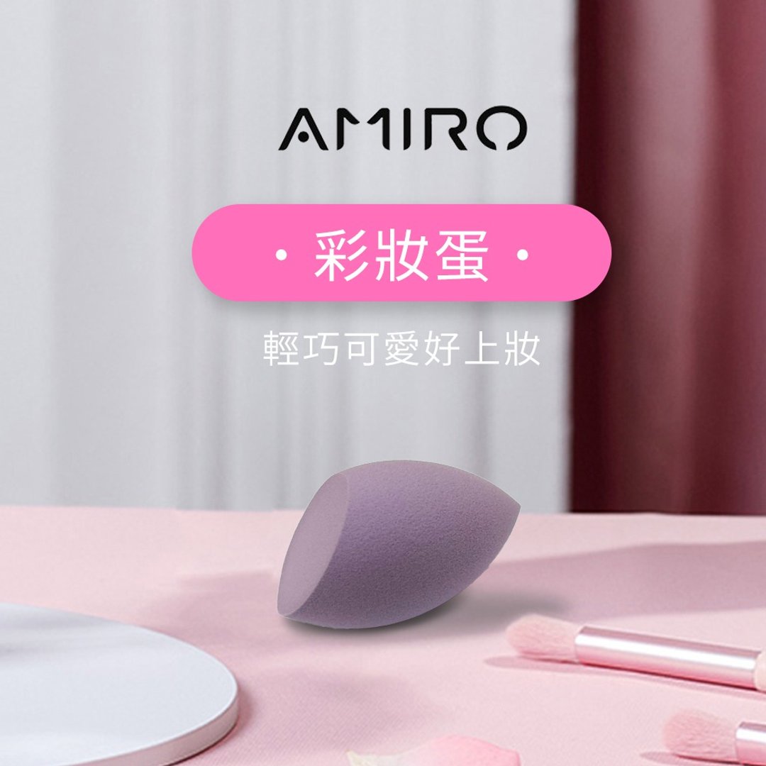 【AMIRO】美妆蛋 2色 彩妆蛋 粉扑 海绵粉扑 上妆 干湿两用 海绵 - 彩妆刷具/镜子/梳子 - 其他材质 多色