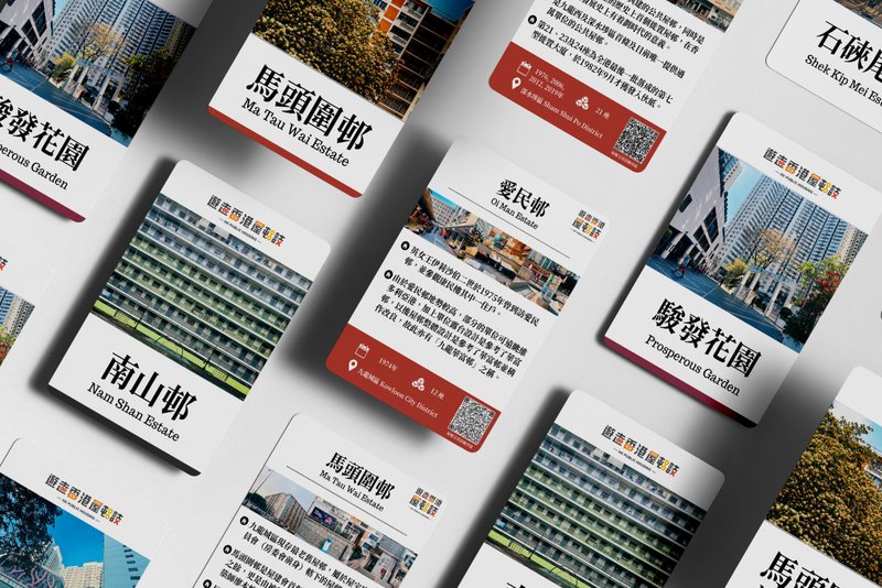 香港屋邨主题卡牌 - 九龙西篇 - 其他 - 纸 