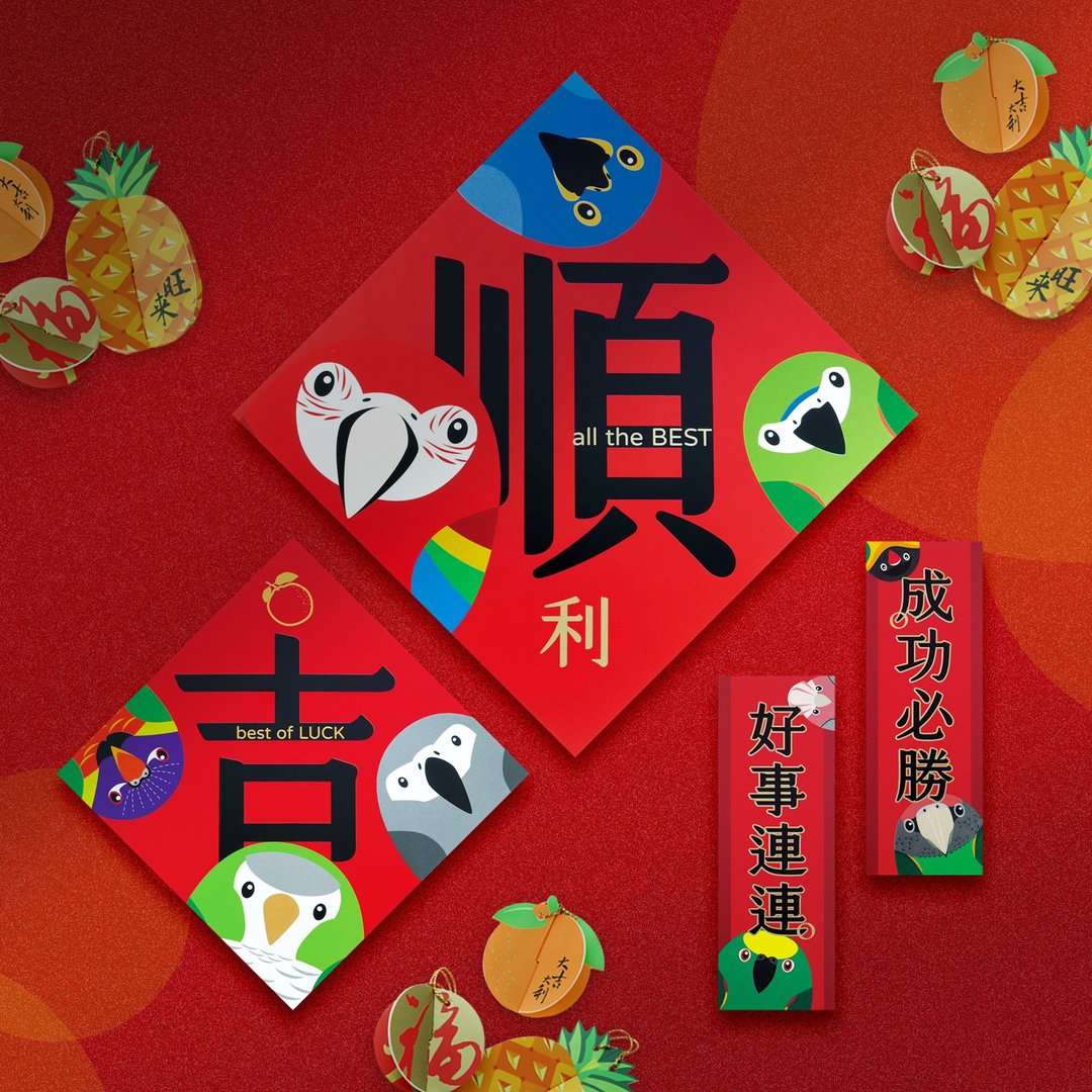 鹦鹉过年 ∣ 好事顺利·贴春联挂饰13件组合 - 红包/春联 - 纸 红色