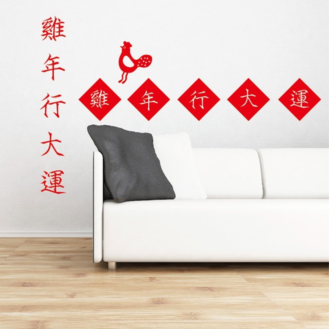 Smart Design 创意无痕壁贴◆鸡年行大运 ( 8色) - 墙贴/壁贴 - 纸 红色