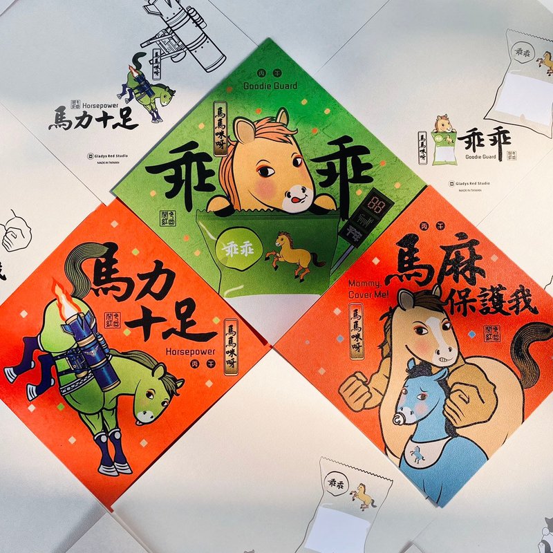 【乖乖, 马麻保护我, 马力十足】马马咪呀 马年斗方春联 - 红包/春联 - 纸 红色