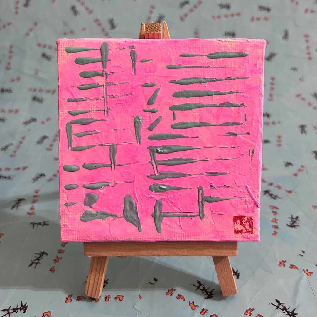 这是书法 - 海报/装饰画/版画 - 颜料 