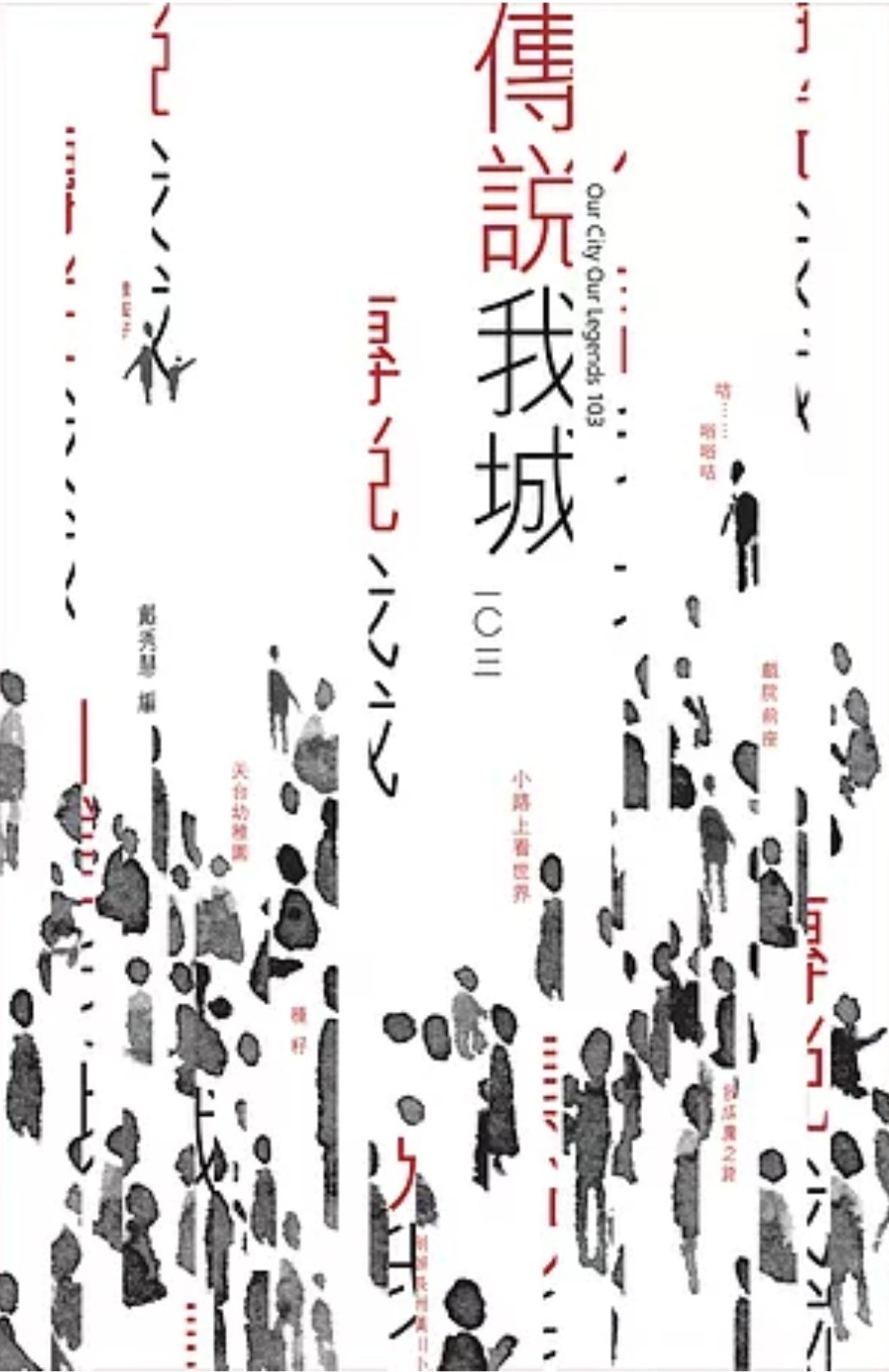 传说我城 - 刊物/书籍 - 纸 银色