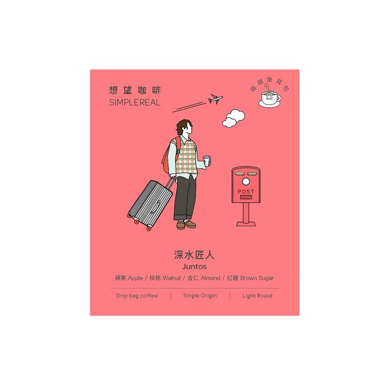 深水匠人挂耳包/浅焙/苹果、核桃、杏仁、红糖 咖啡豆 1/5/10入 - 咖啡 - 新鲜食材 粉红色