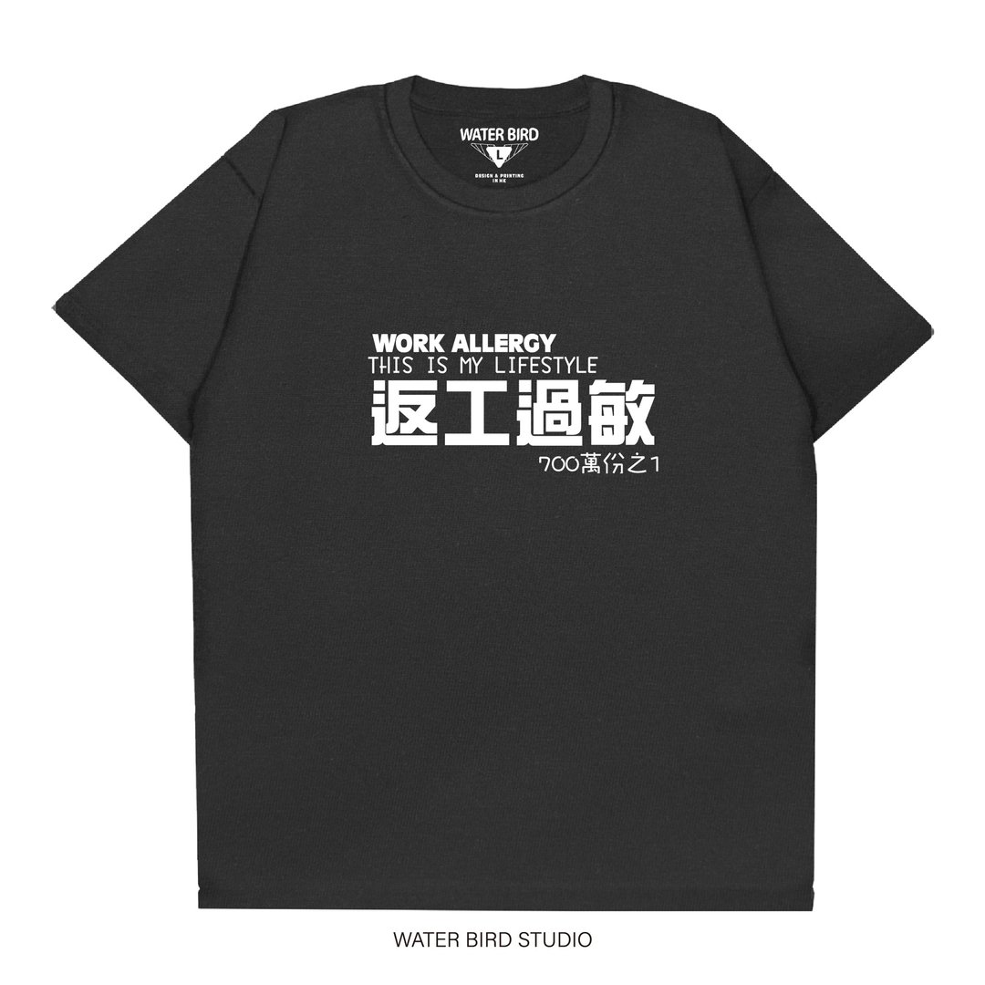 返工过敏 - T-Shirt - 中性连帽卫衣/T 恤 - 棉．麻 黑色