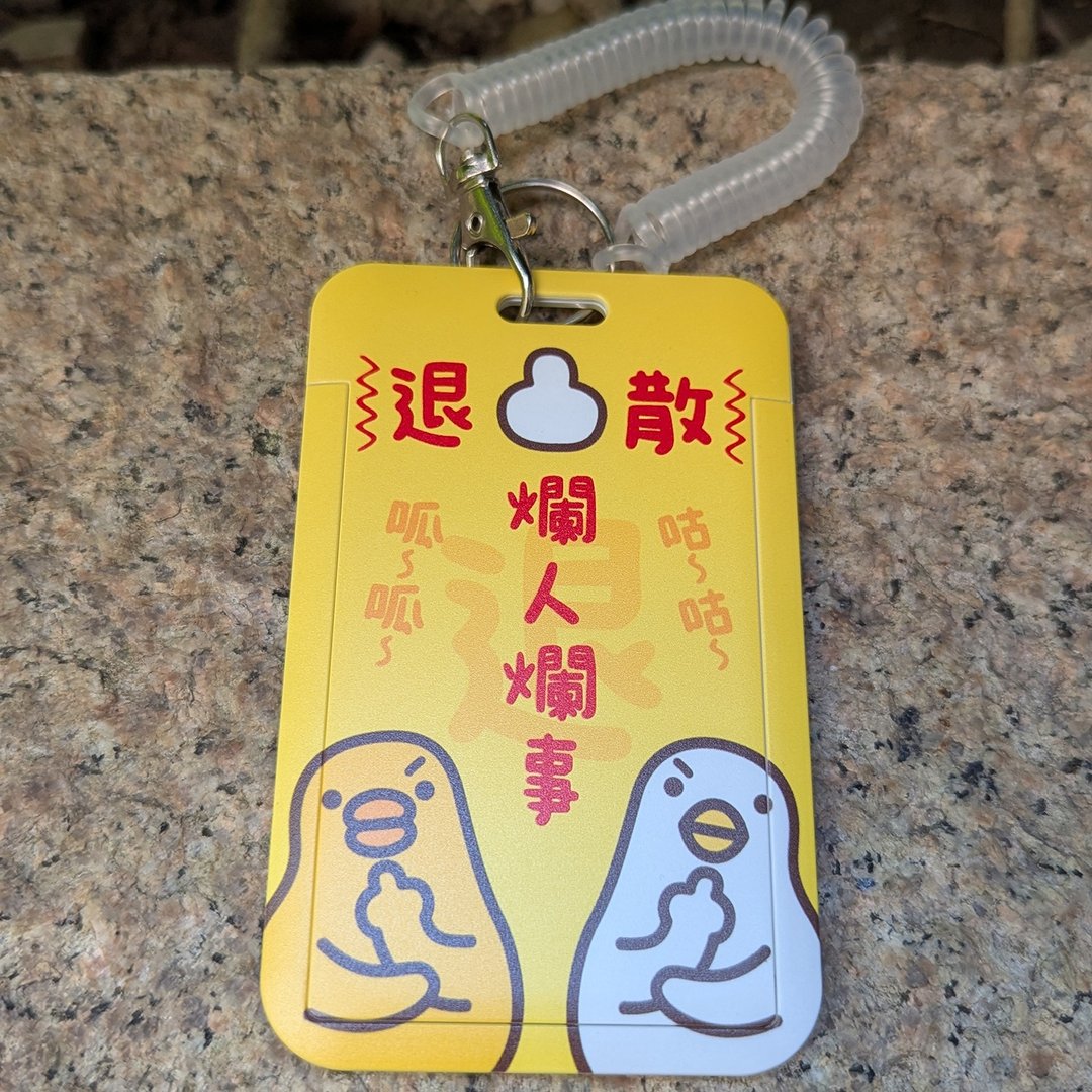 伸缩自如的鸡与鸭工作证套组 - 吊饰 - 其他材质 