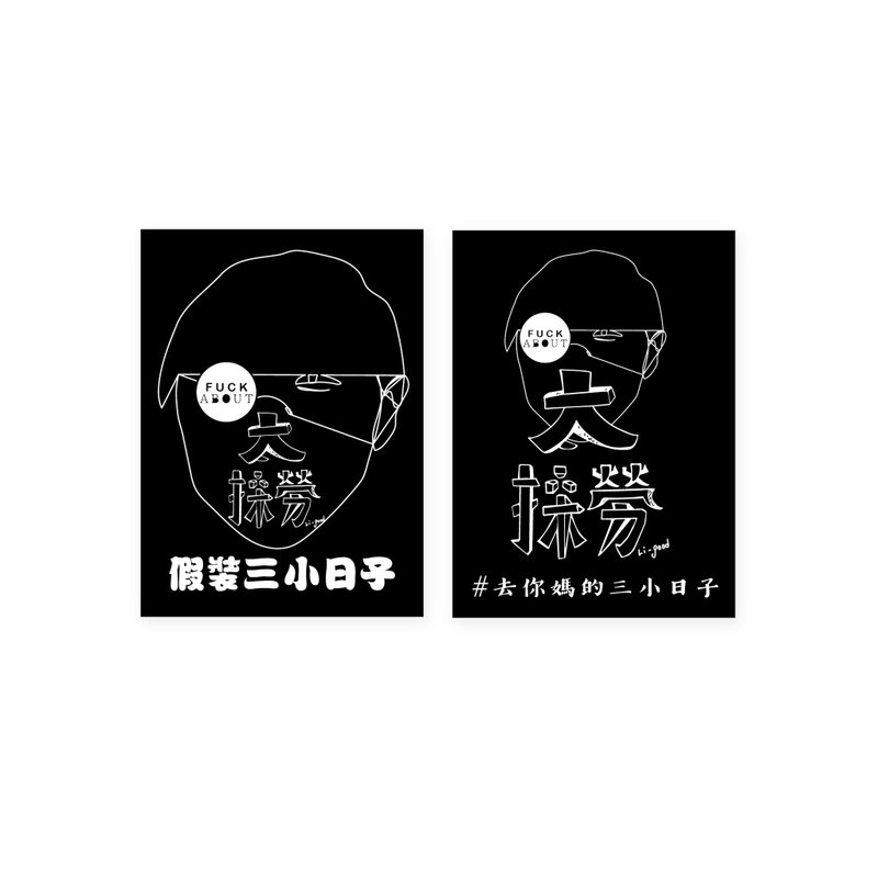 ( 假装 三小日子 ) Li-good - 防水贴纸、行李箱贴纸  - NO.150 - 贴纸 - 塑料 黑色
