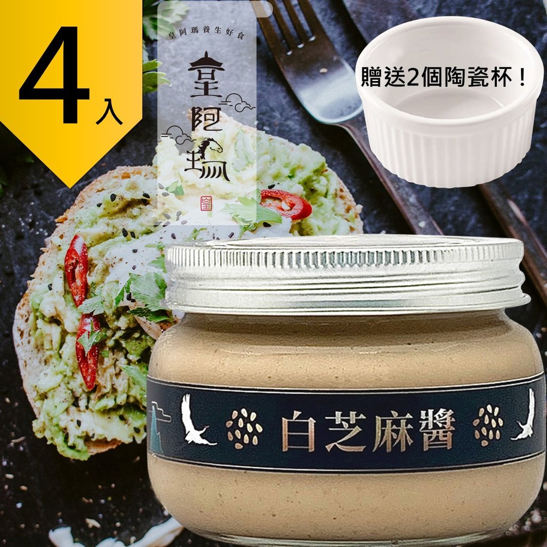 皇阿玛-白芝麻酱 300g/瓶 (4入) 赠送2个陶瓷杯! 芝麻酱 拌酱 酱 - 果酱/抹酱 - 浓缩/萃取物 卡其色