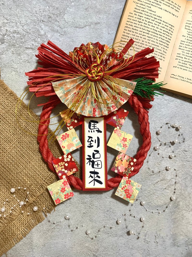 【大盛版/马到福来】无印风春联|注连绳|新年挂饰|居家挂饰 - 红包/春联 - 纸 红色