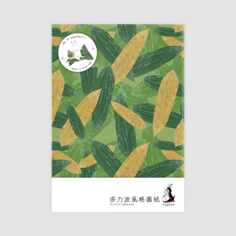 〖风格图纸系列〗粽子粽子叶(两大张入) 不只是包装纸，钢笔书写也没问题！ - 包装材料 - 纸 绿色