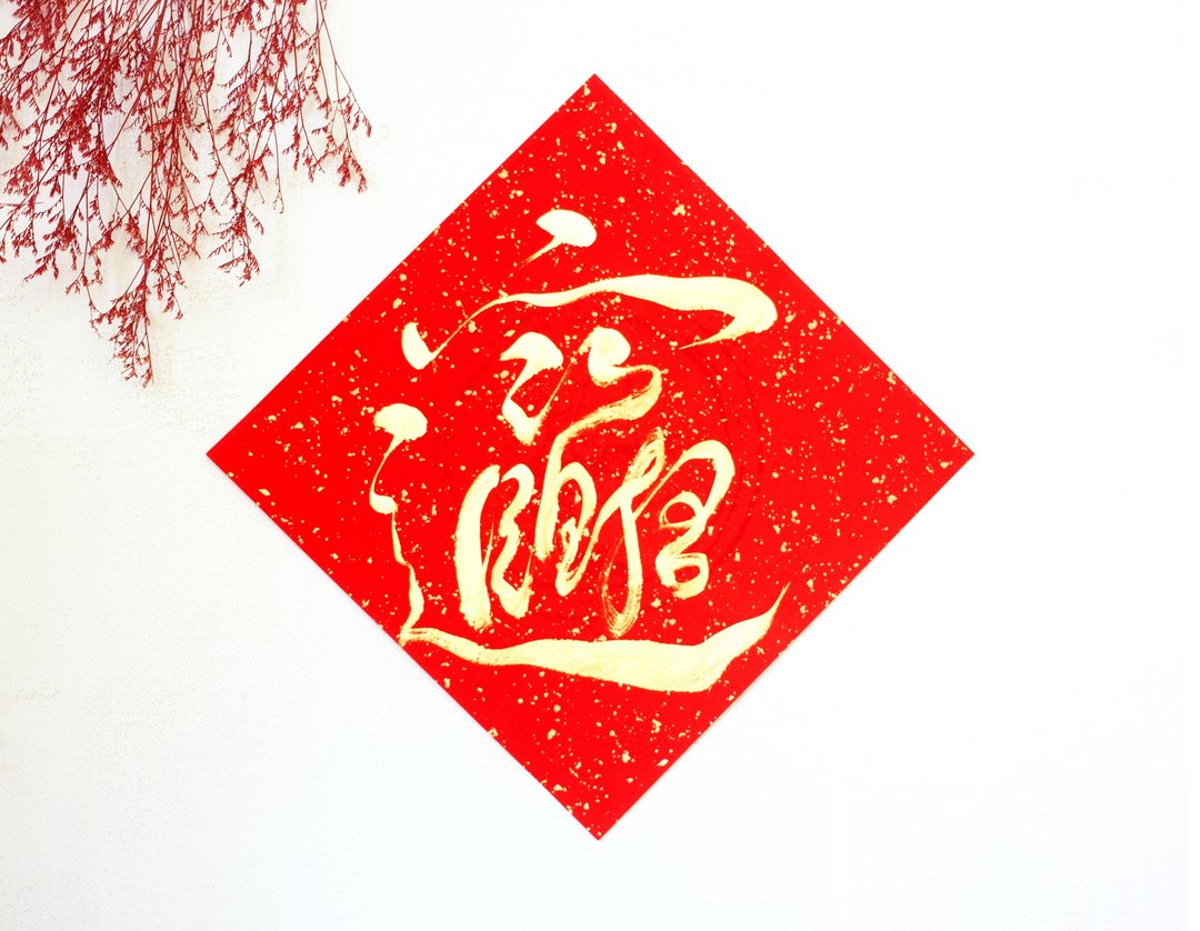【2025 蛇年手写春联】金墨招财进宝 | 斗方 26*26 cm - 红包/春联 - 纸 红色