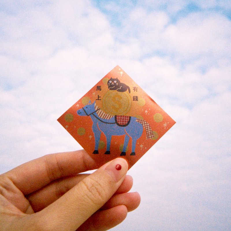 快速出货 | 马上有钱闪亮亮贴纸 - 红包/春联 - 纸 